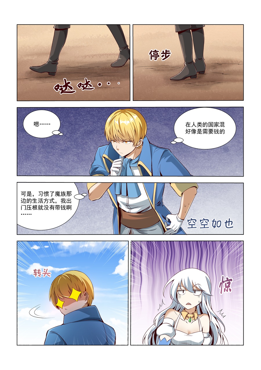 失业魔王6 第六话