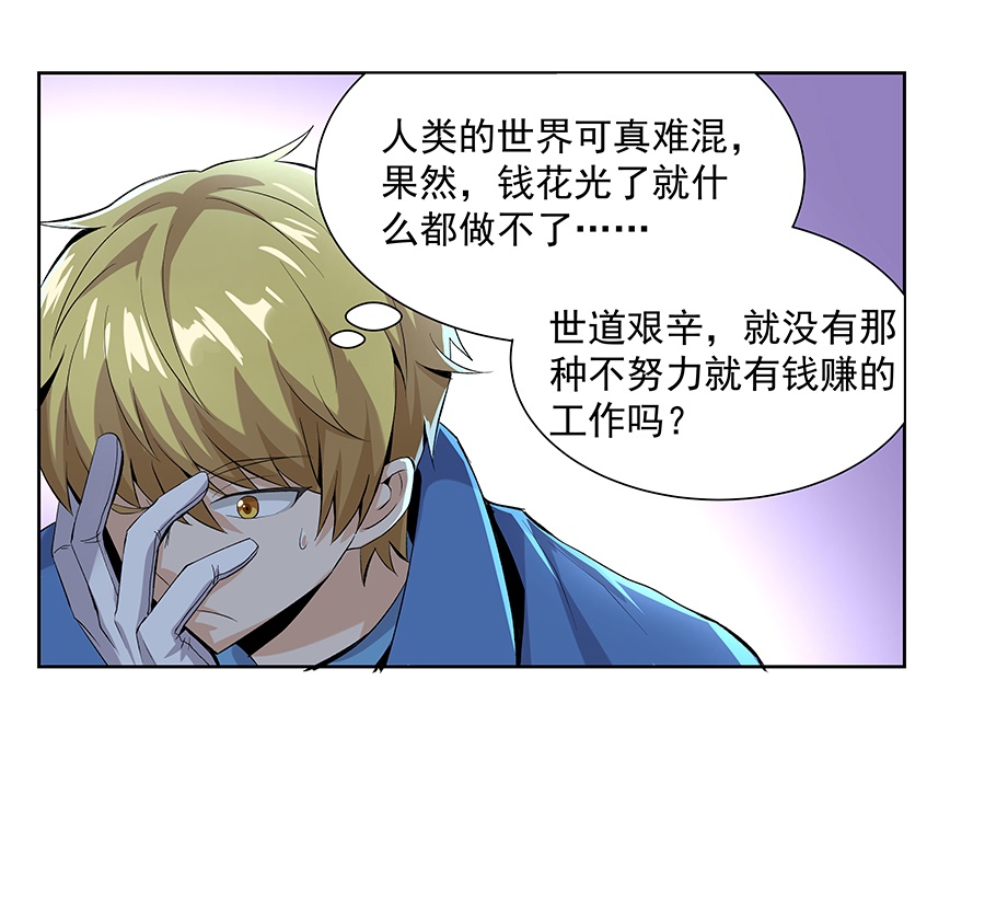 失业魔王7 第七话