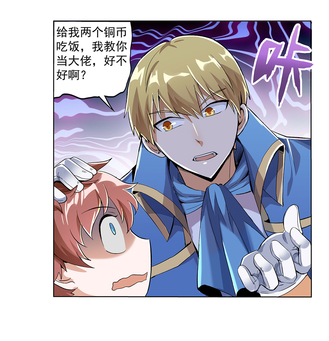 失业魔王8 第八话