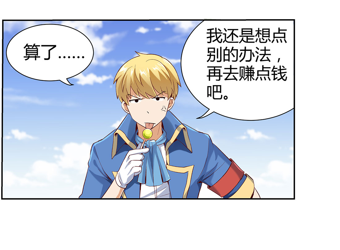 失业魔王8 第八话