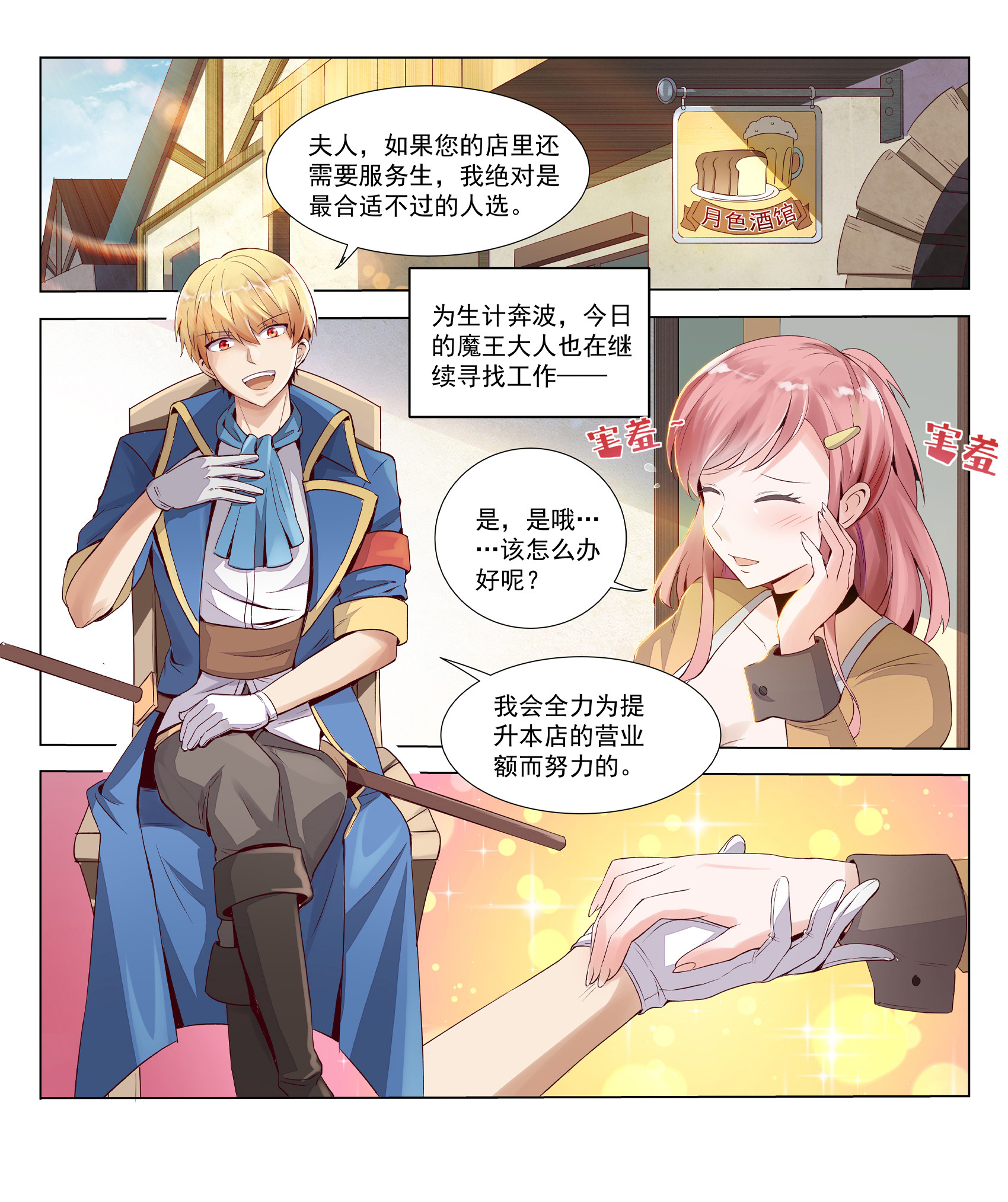 失业魔王9 第九话