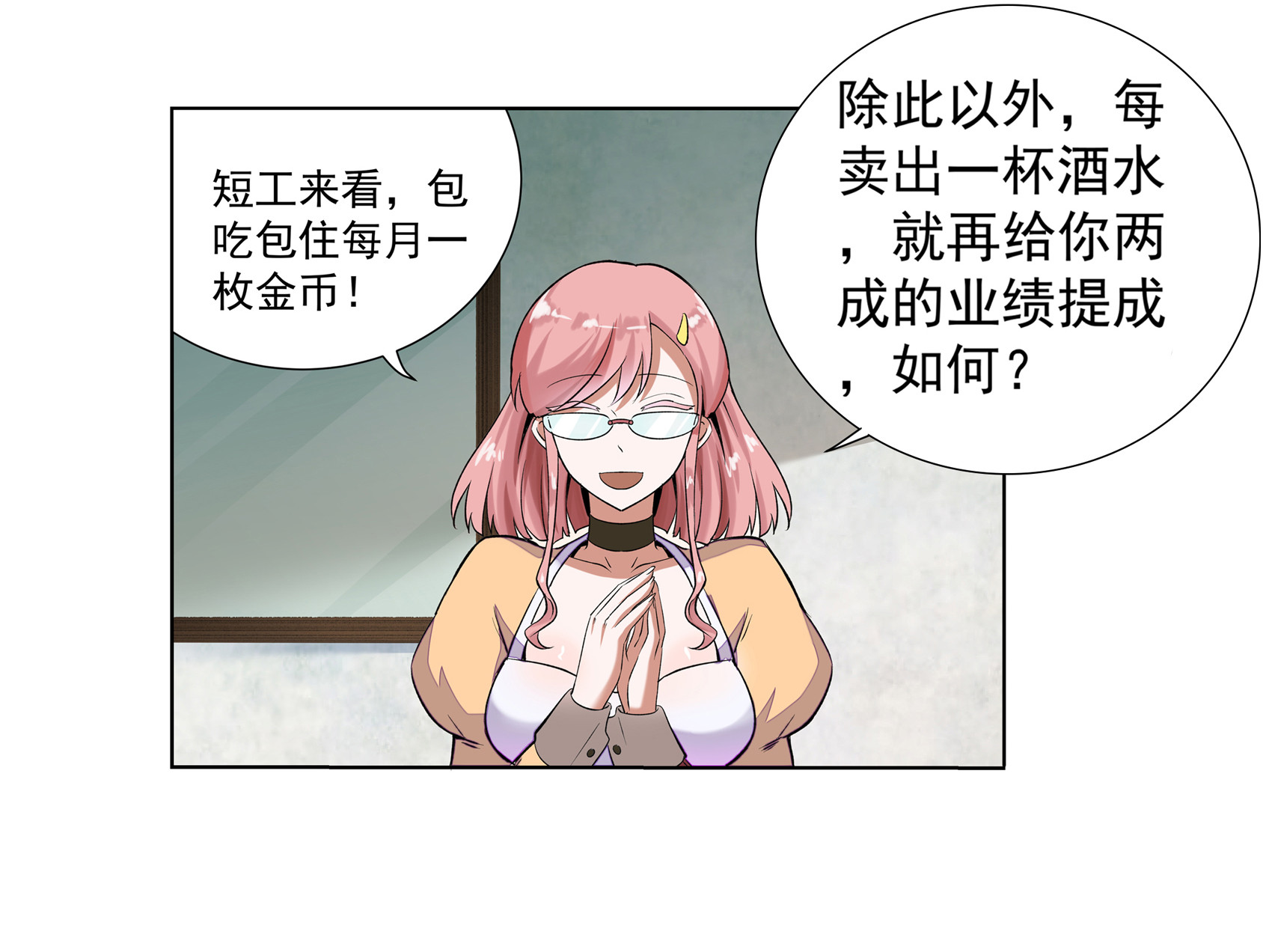 失业魔王9 第九话