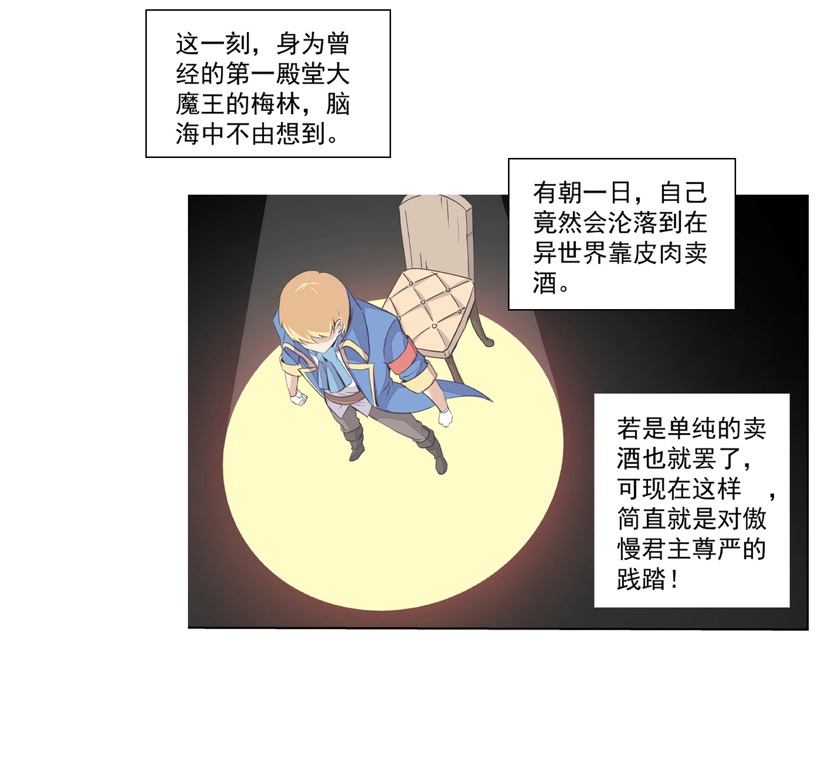 失业魔王9 第九话