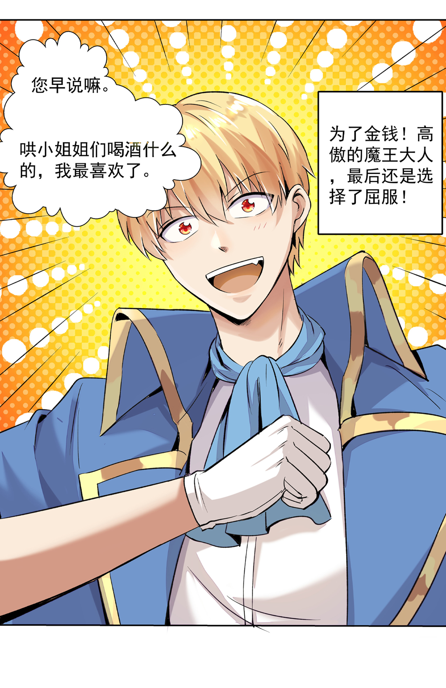 失业魔王9 第九话