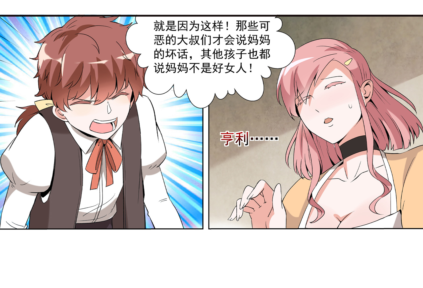 失业魔王9 第九话