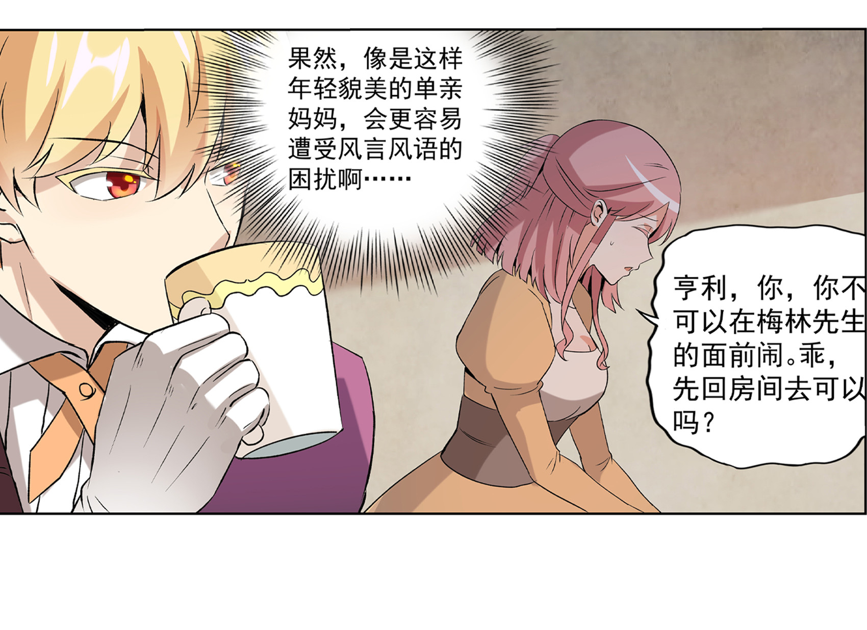 失业魔王9 第九话