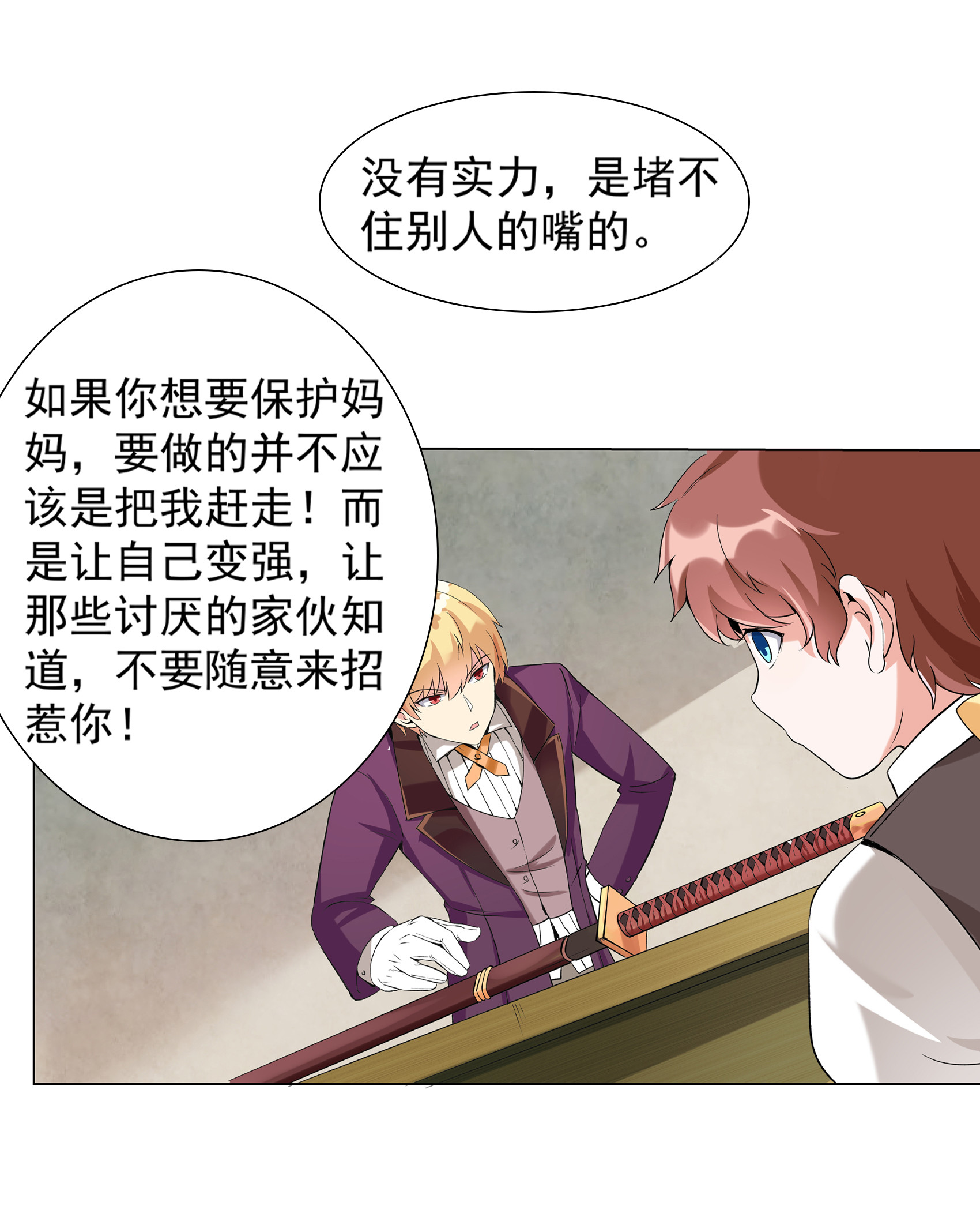 失业魔王9 第九话