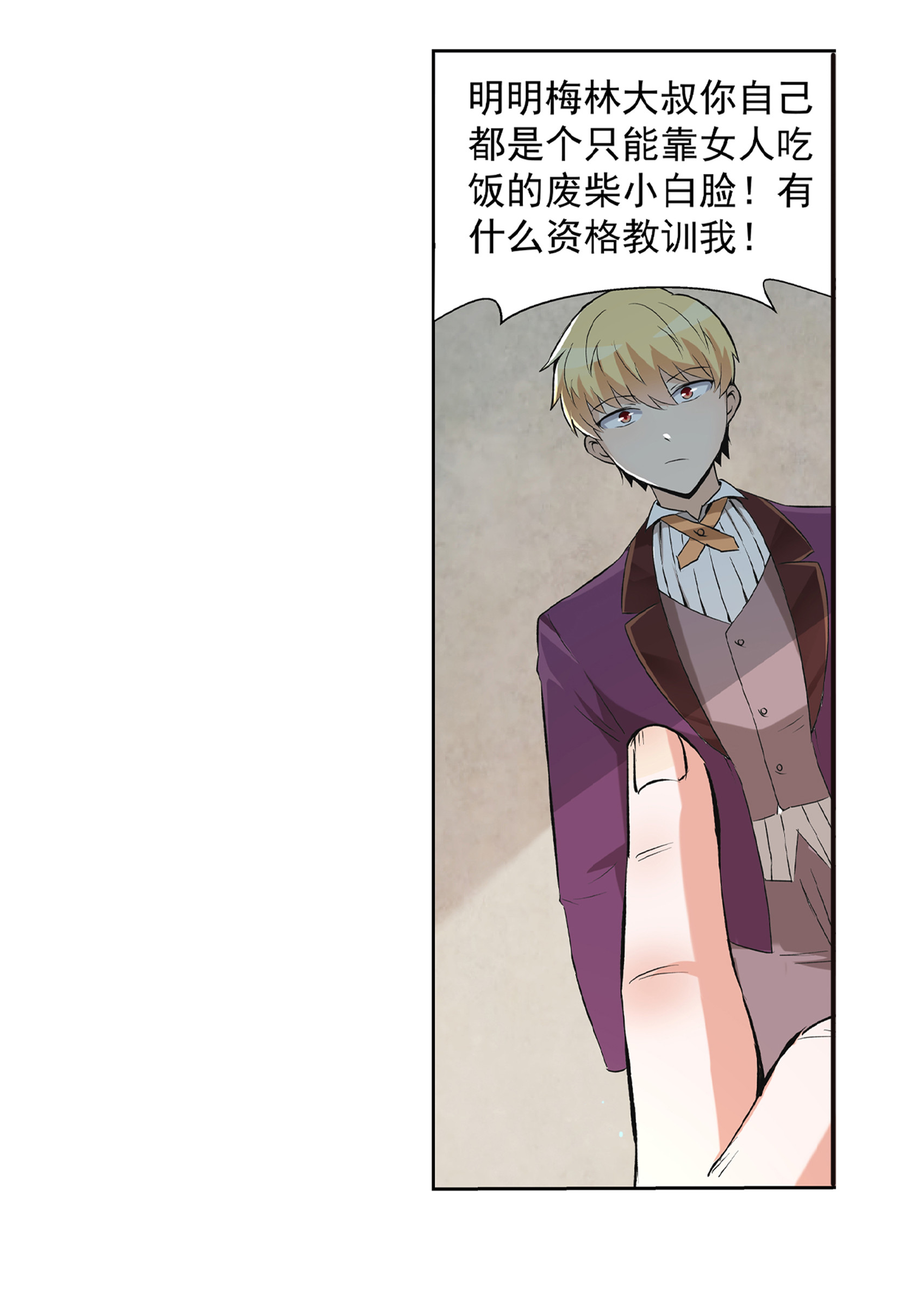 失业魔王9 第九话