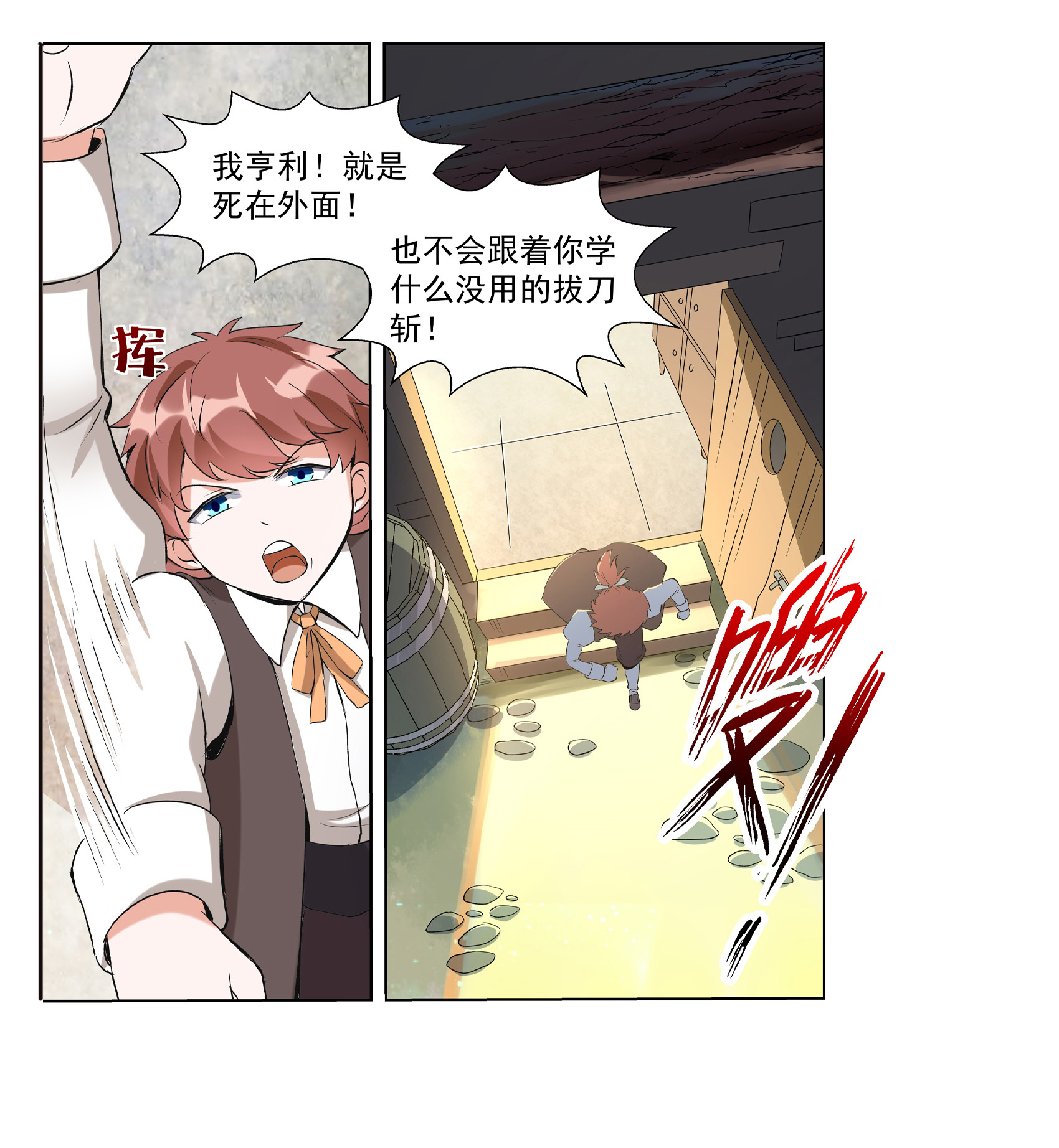 失业魔王9 第九话