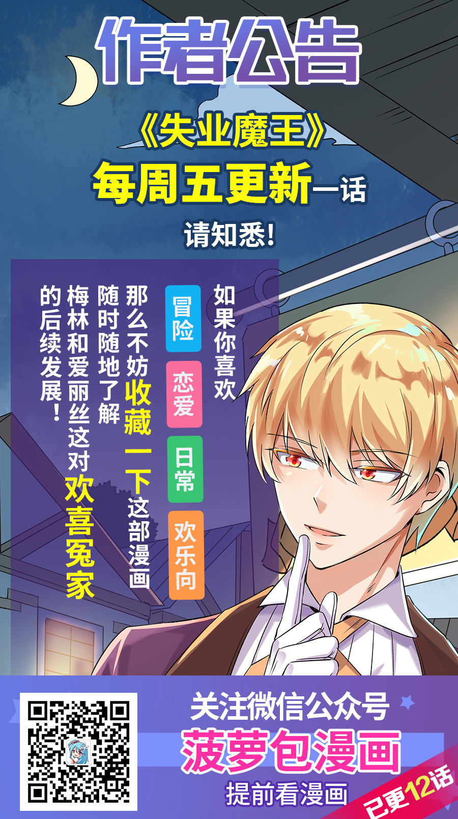 失业魔王9 第九话