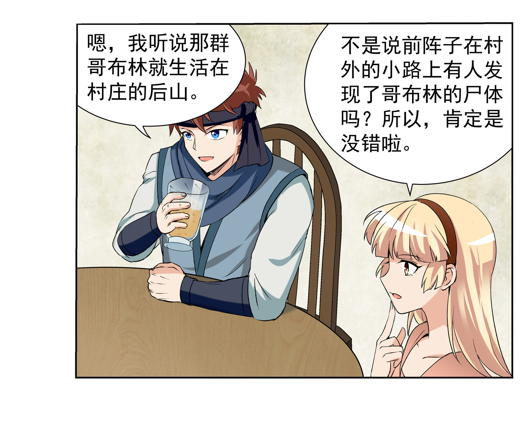 失业魔王10 第十话