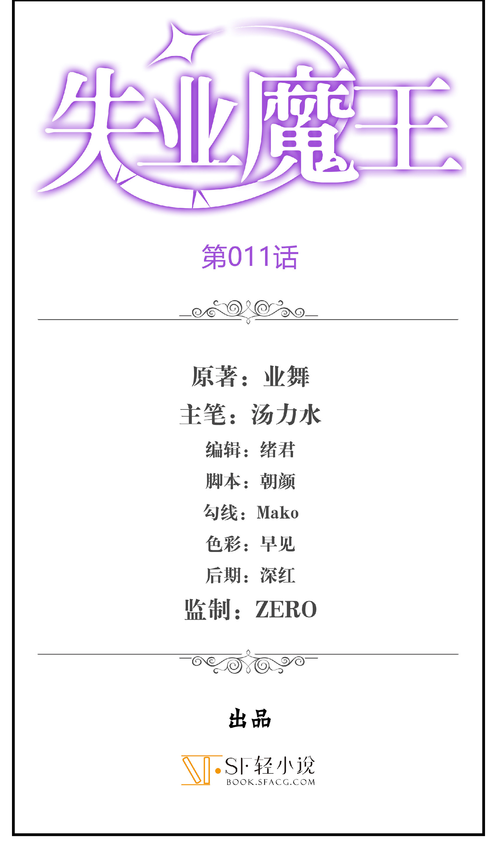 失业魔王11 第十一话