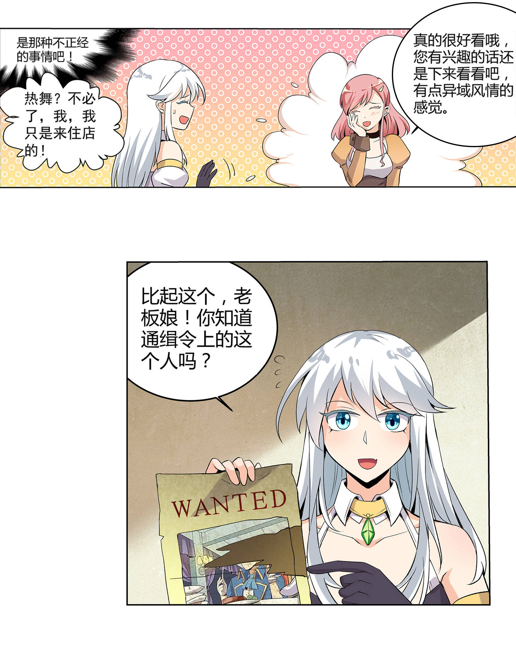 失业魔王11 第十一话