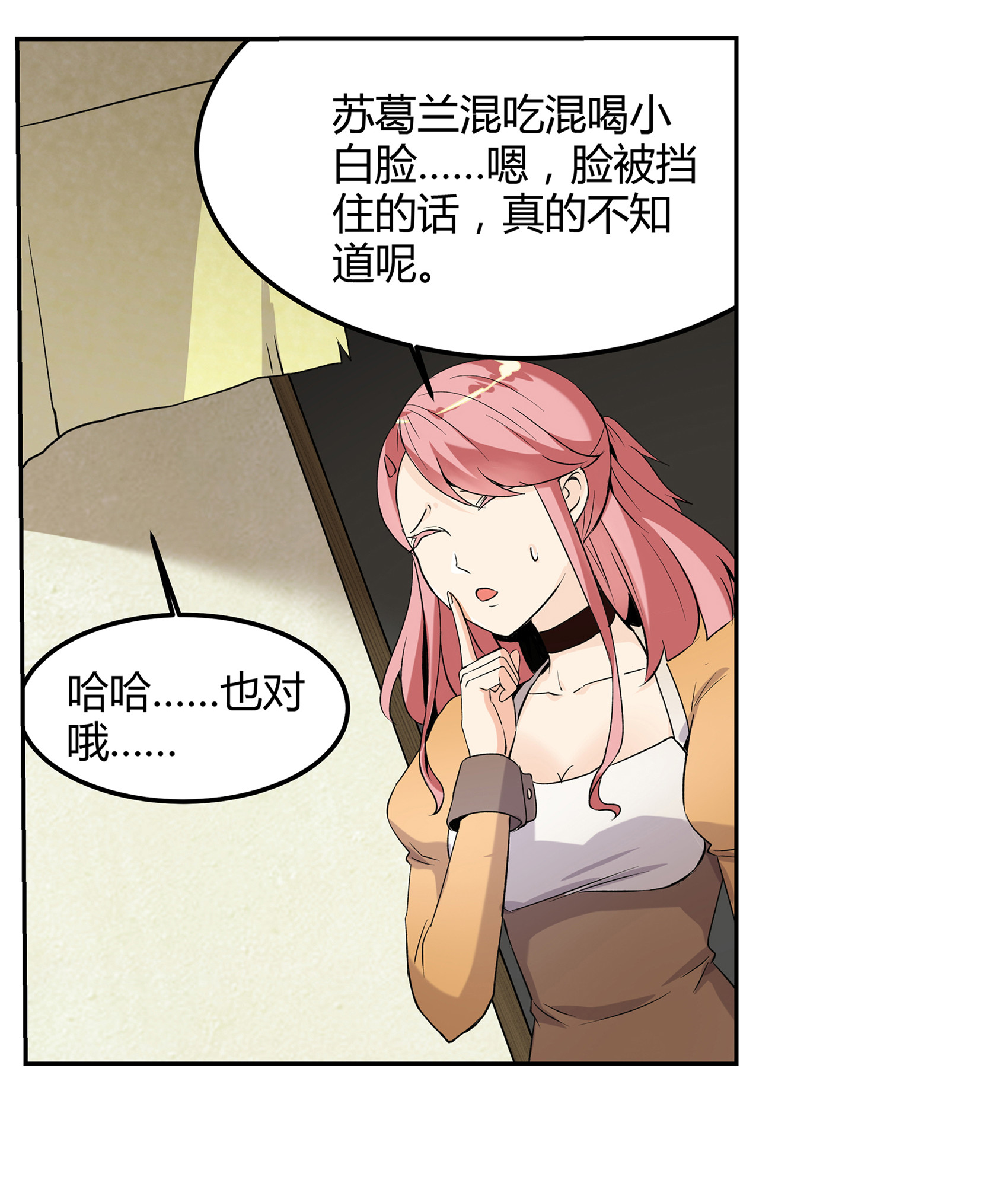 失业魔王11 第十一话