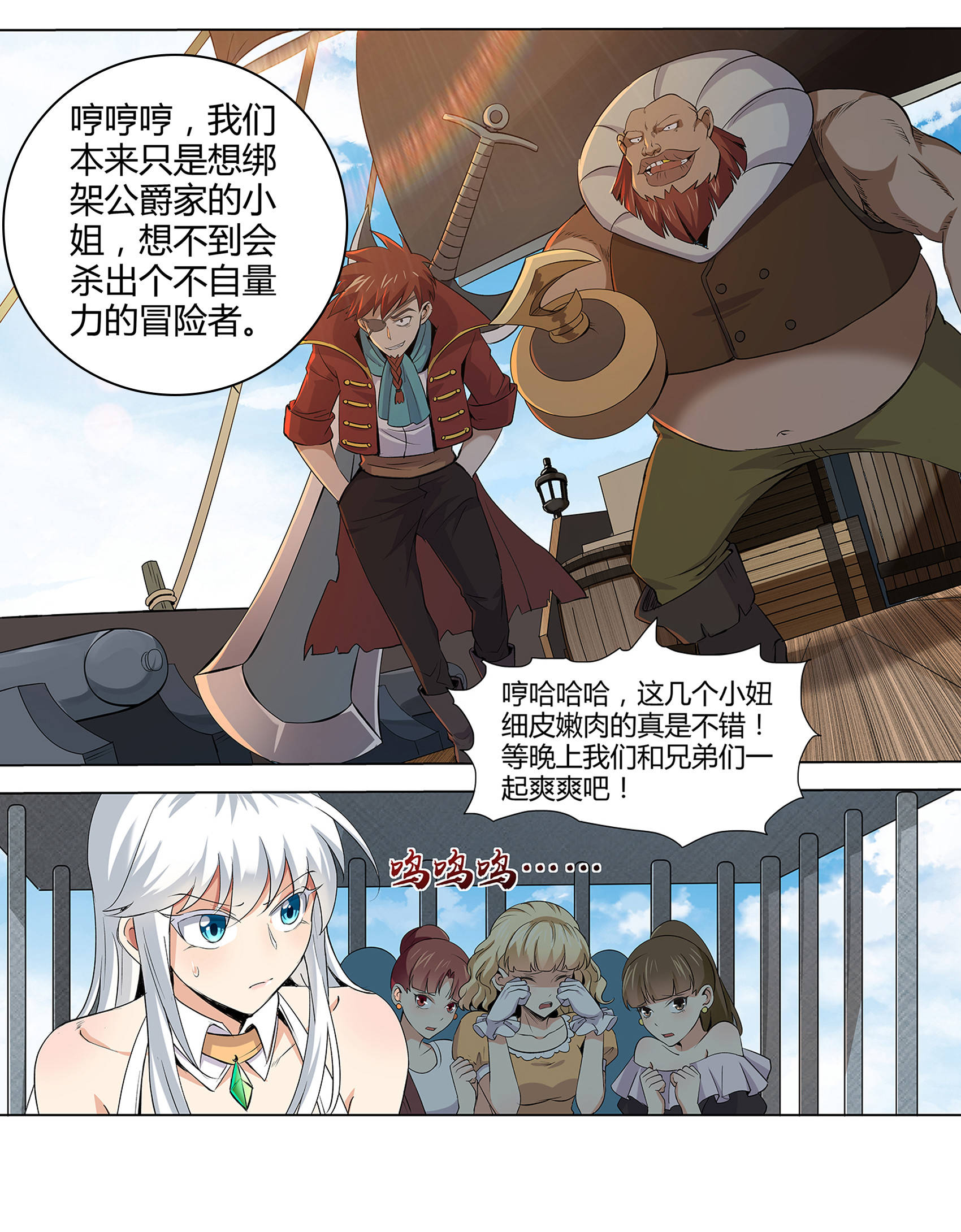 失业魔王11 第十一话