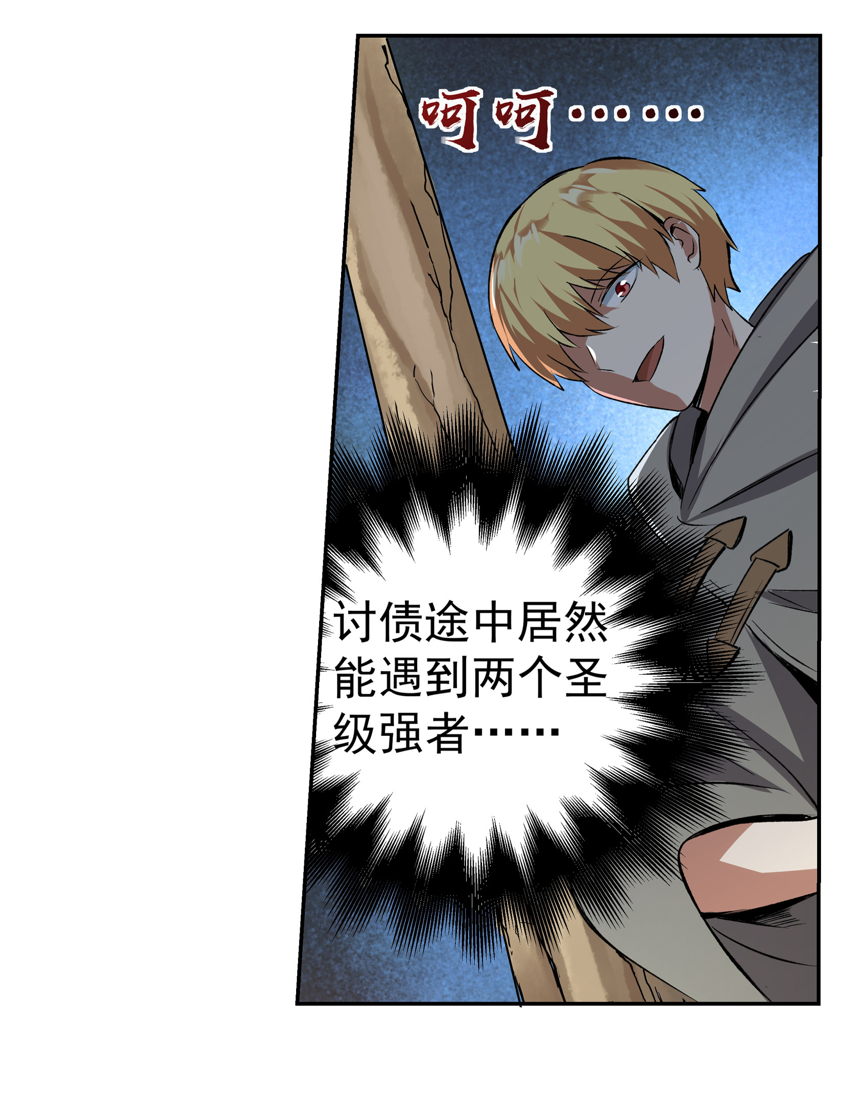 失业魔王11 第十一话