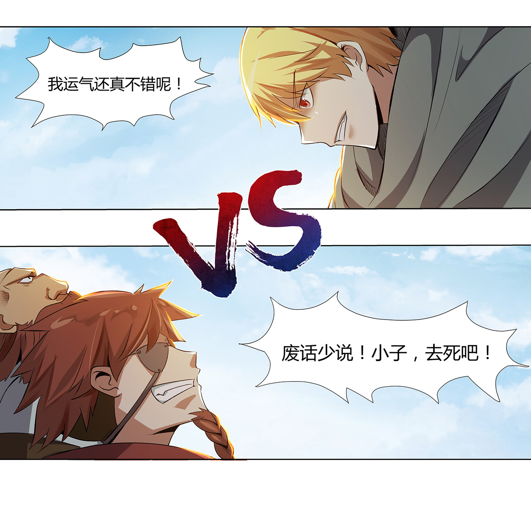 失业魔王11 第十一话