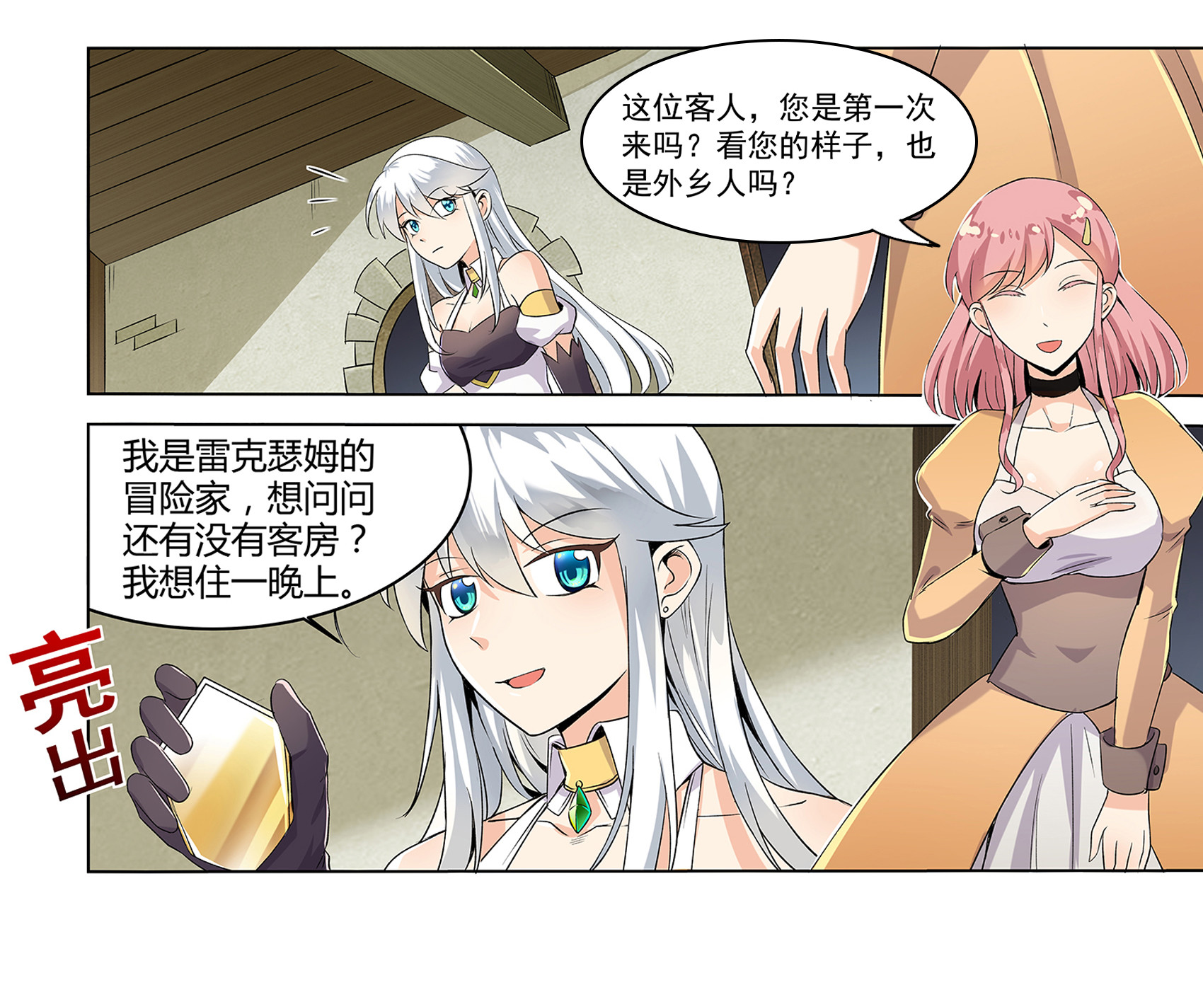 失业魔王11 第十一话