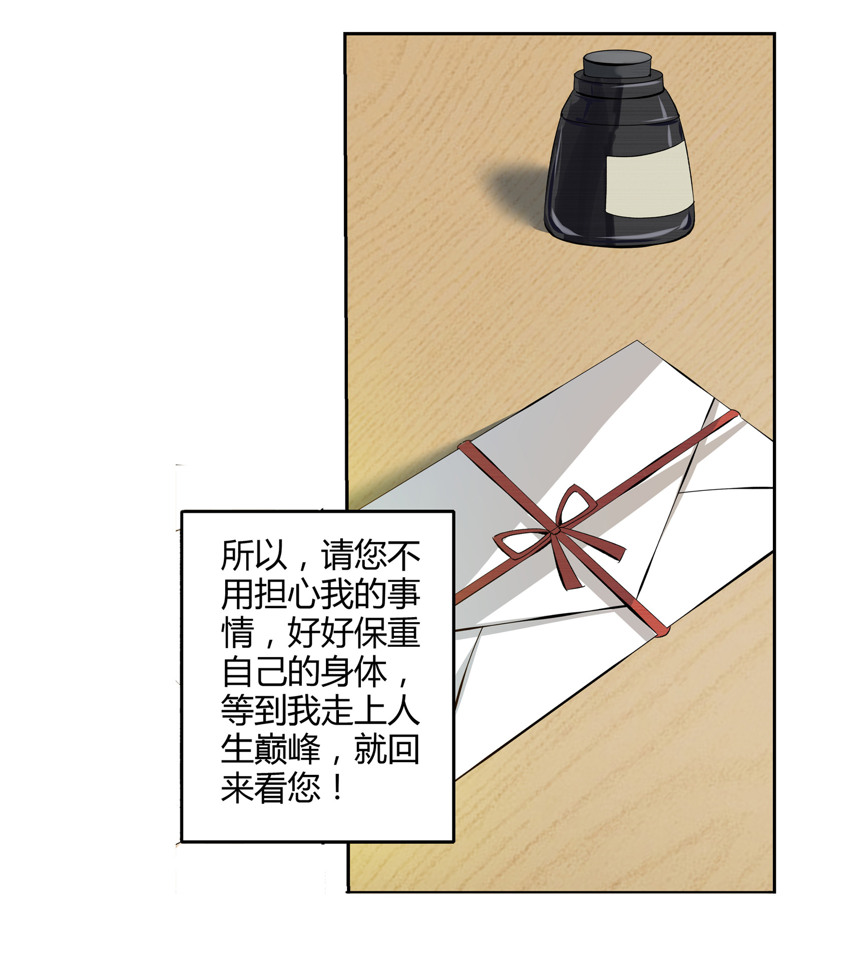 失业魔王11 第十一话