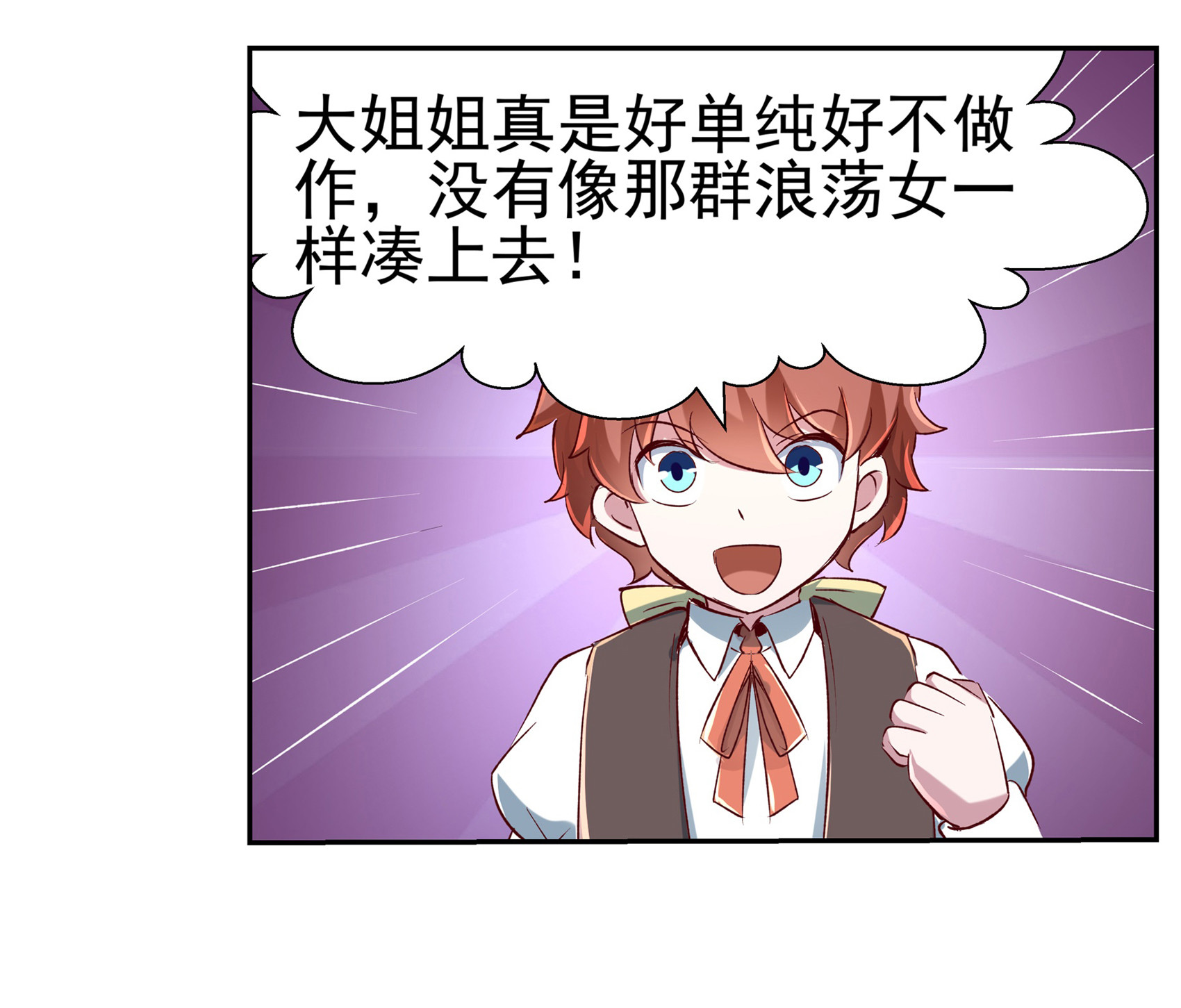 失业魔王12 第十二话