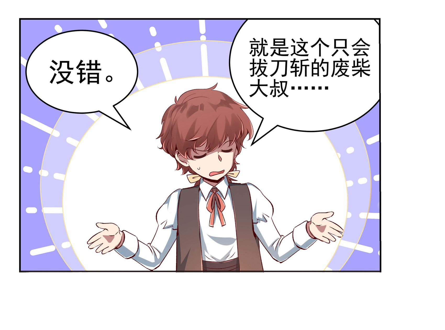 失业魔王12 第十二话