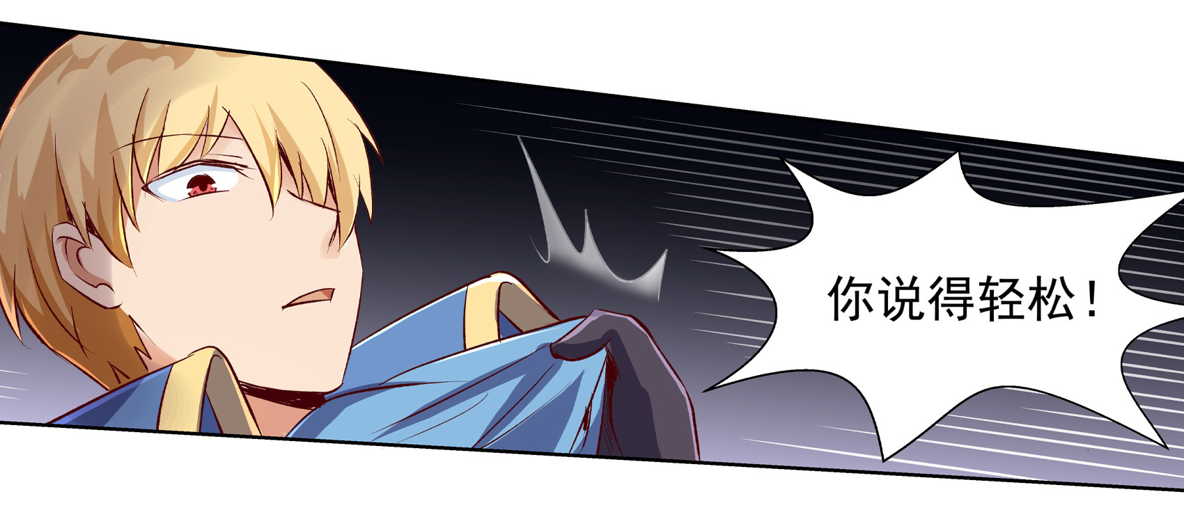 失业魔王13 第十三话