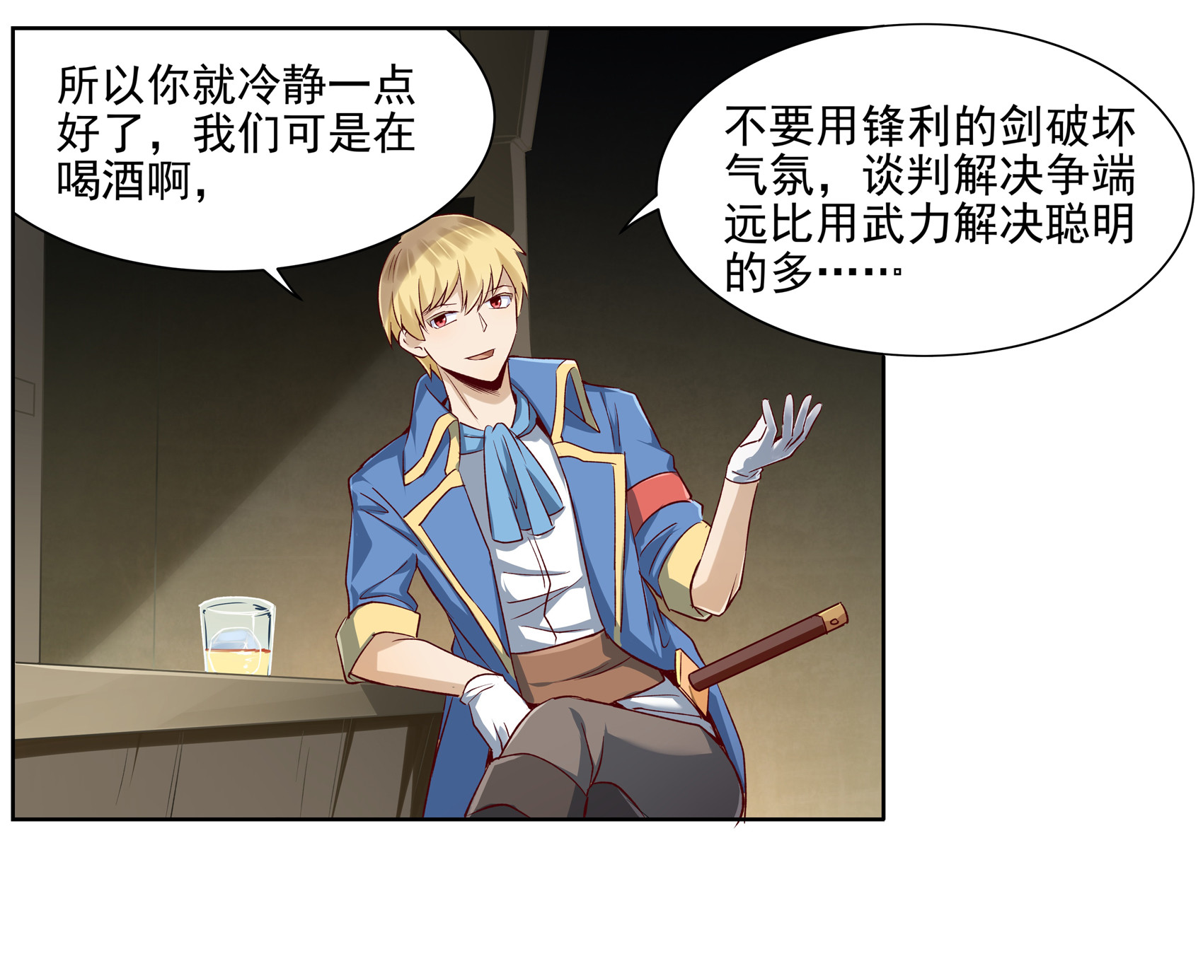 失业魔王13 第十三话