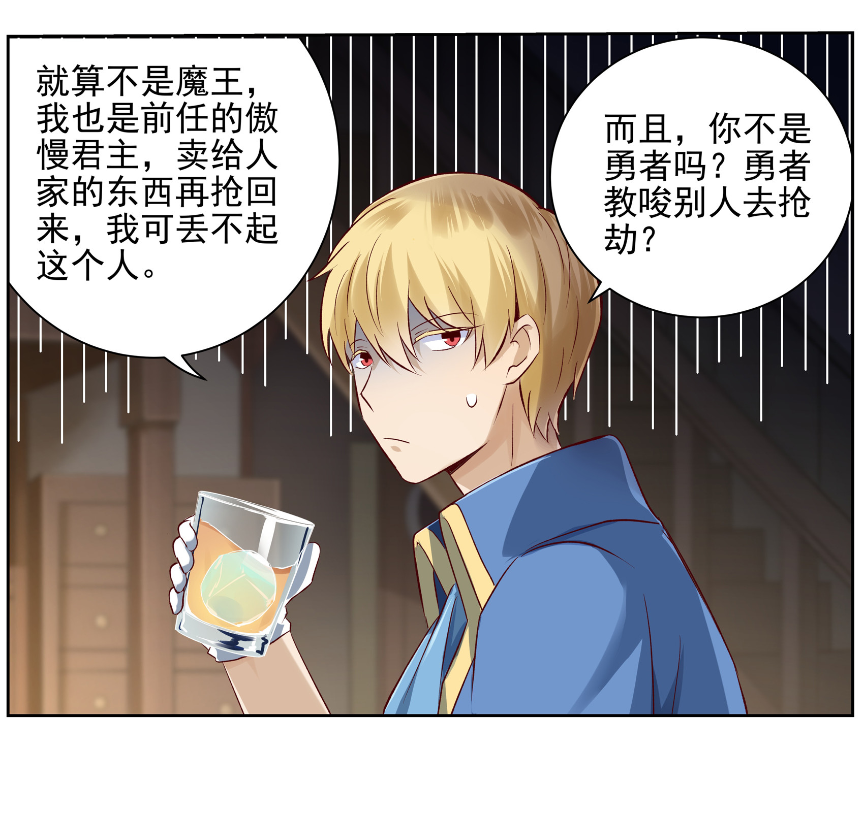 失业魔王13 第十三话