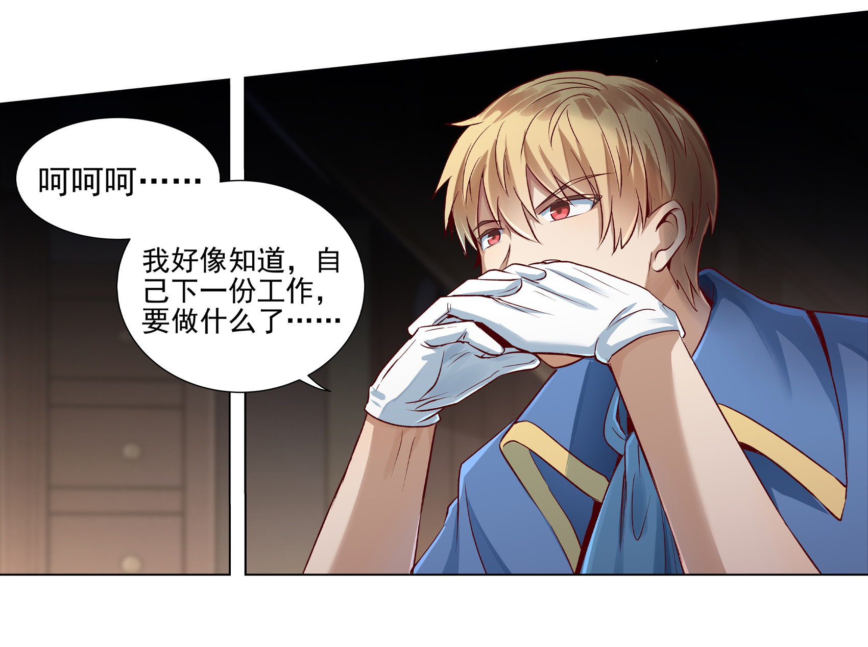 失业魔王13 第十三话