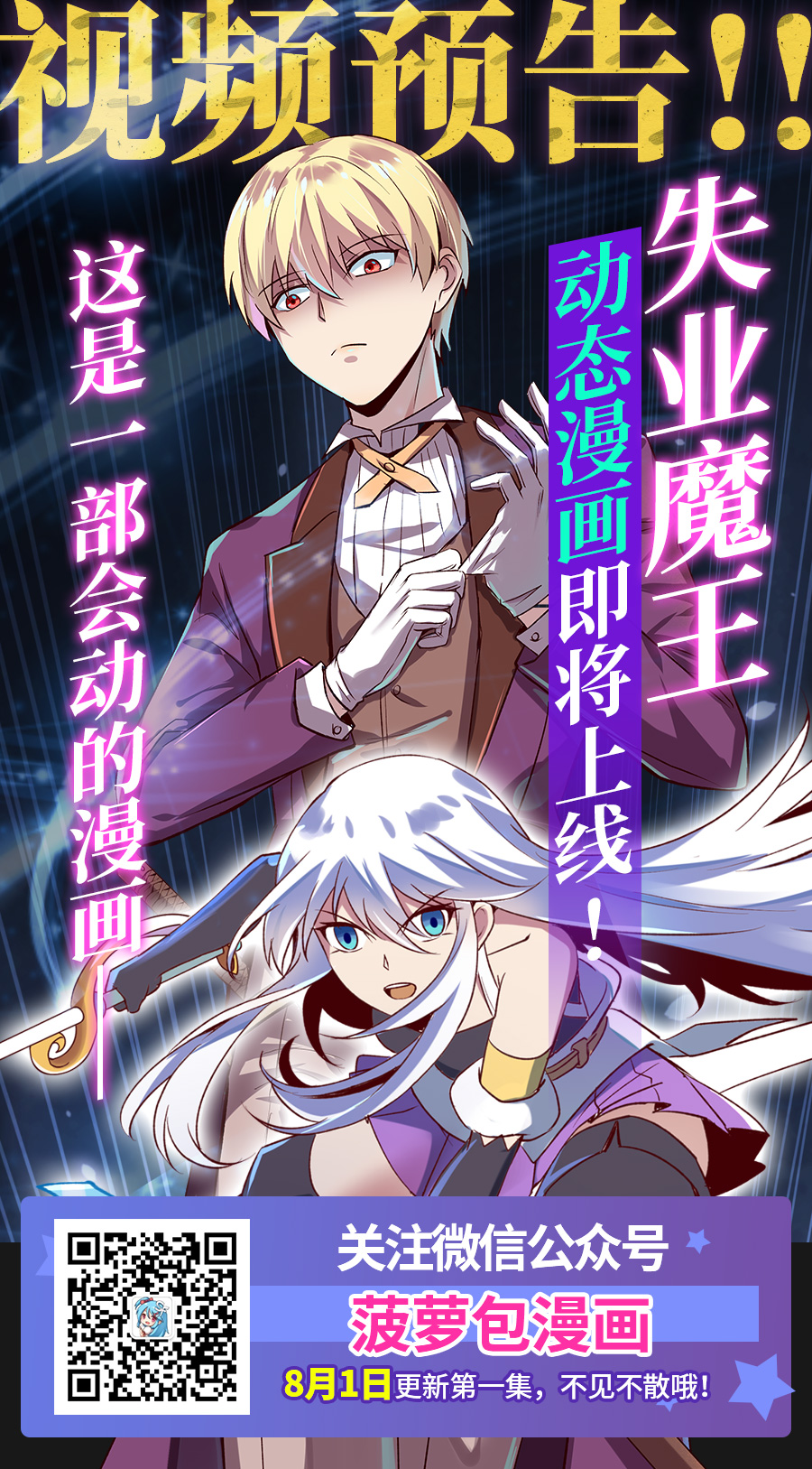 失业魔王13 第十三话