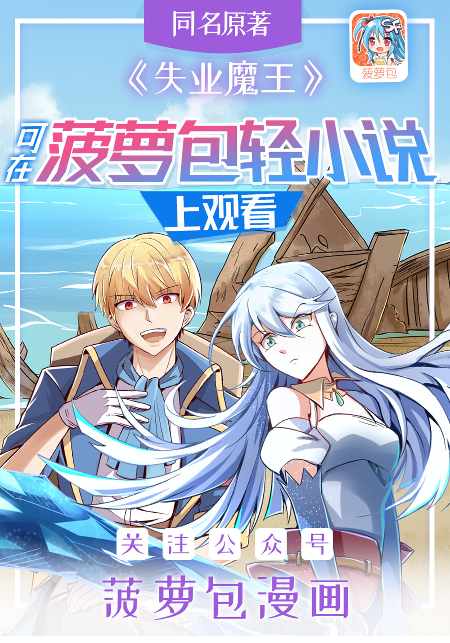 失业魔王13 第十三话