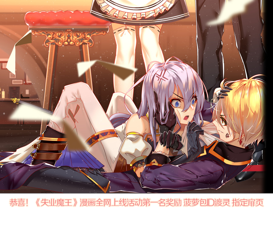 失业魔王13 第十三话