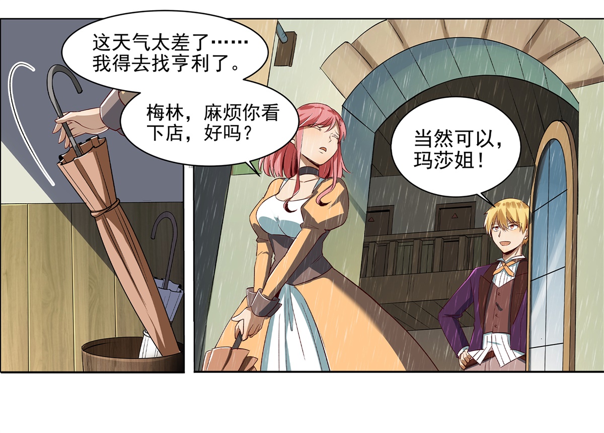 失业魔王14 第十四话