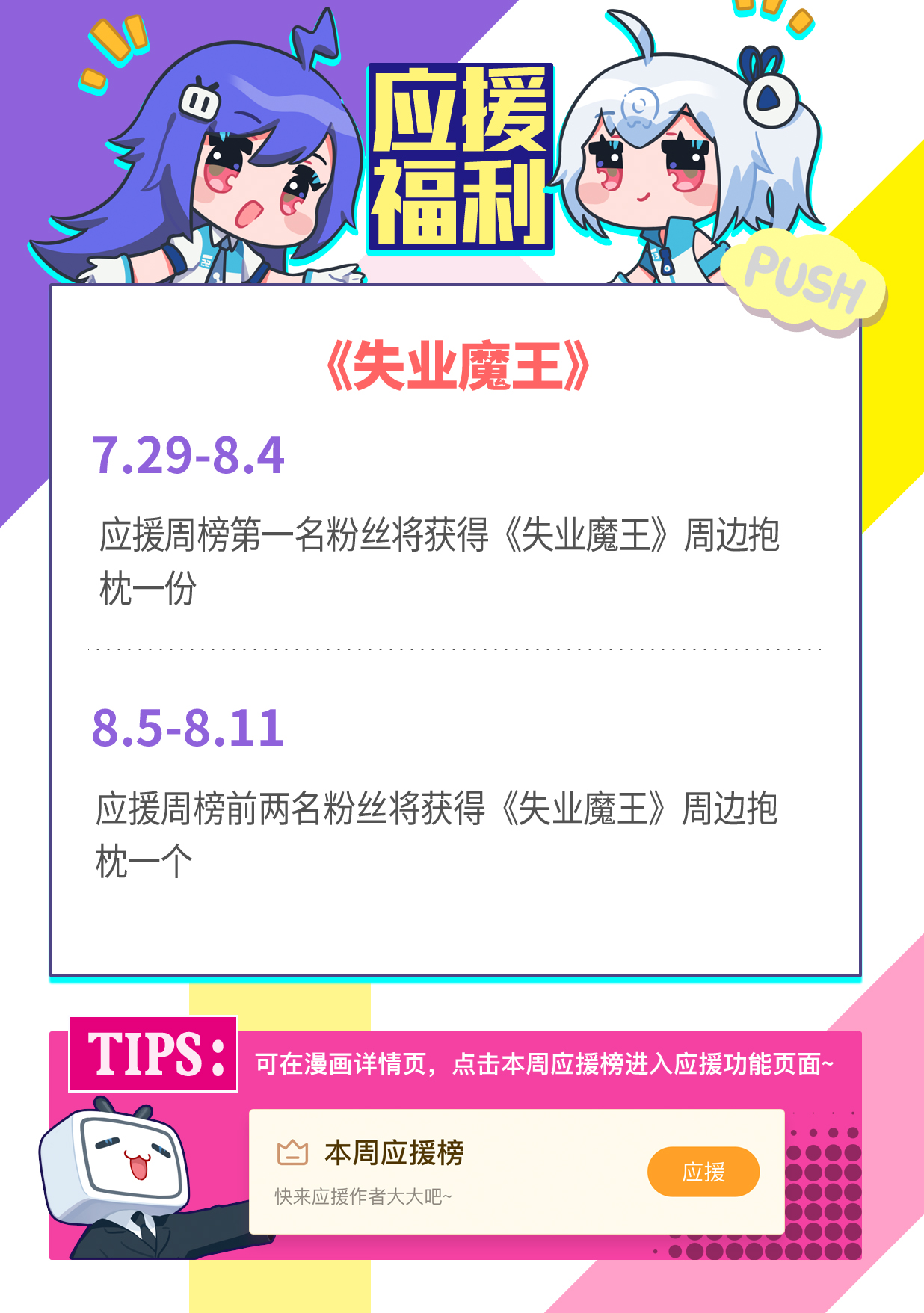 失业魔王15 第十五话