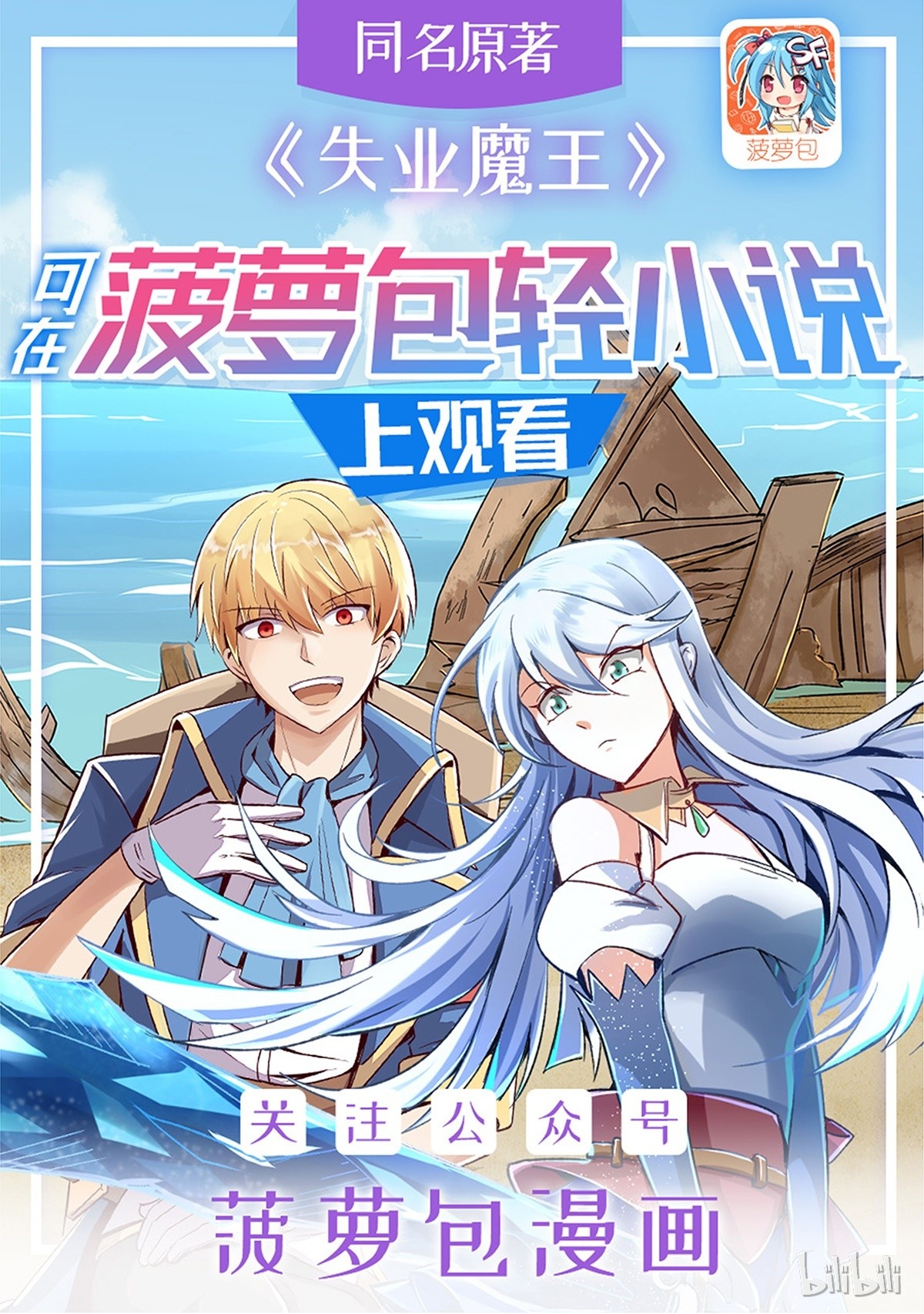 失业魔王16 第十六话