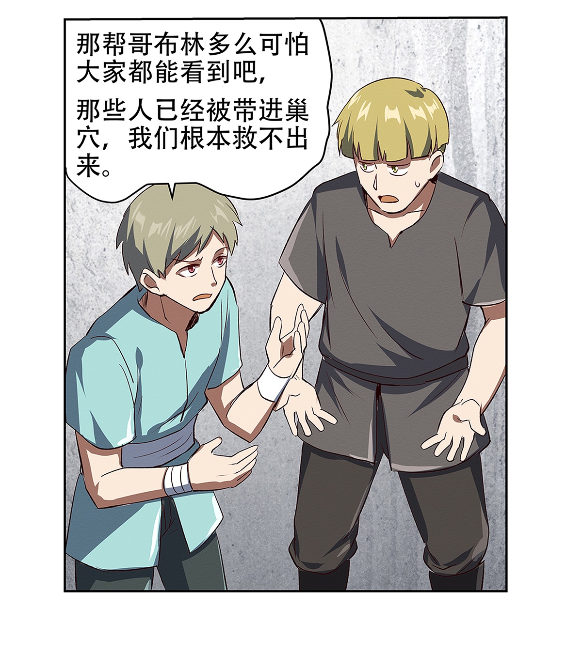 失业魔王17 第十七话