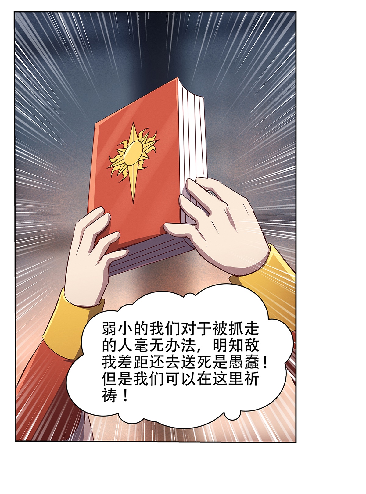 失业魔王17 第十七话