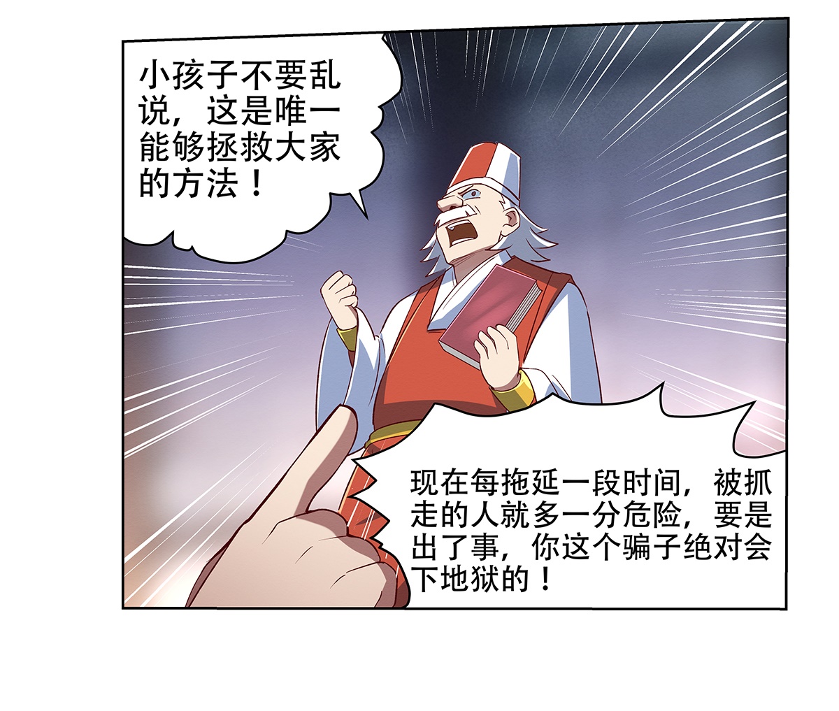 失业魔王17 第十七话