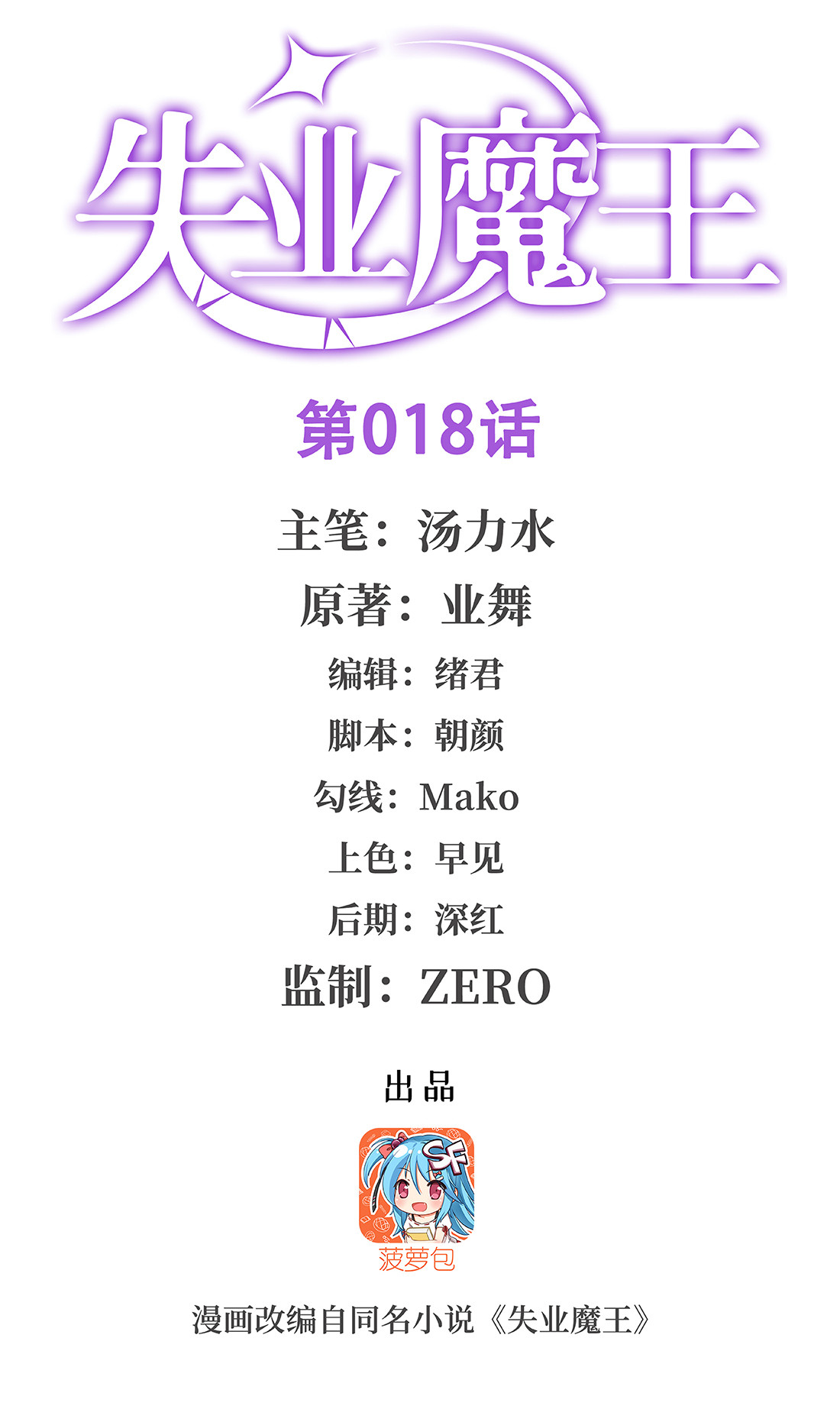 失业魔王18 第十八话