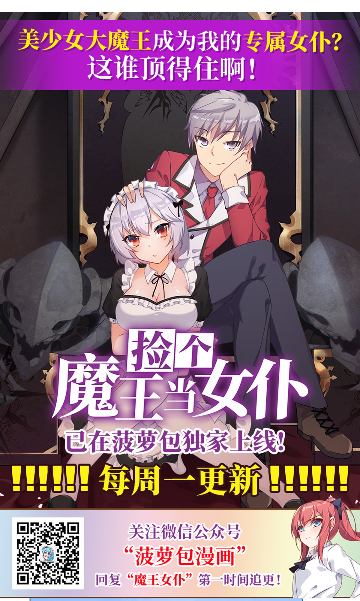 失业魔王18 第十八话