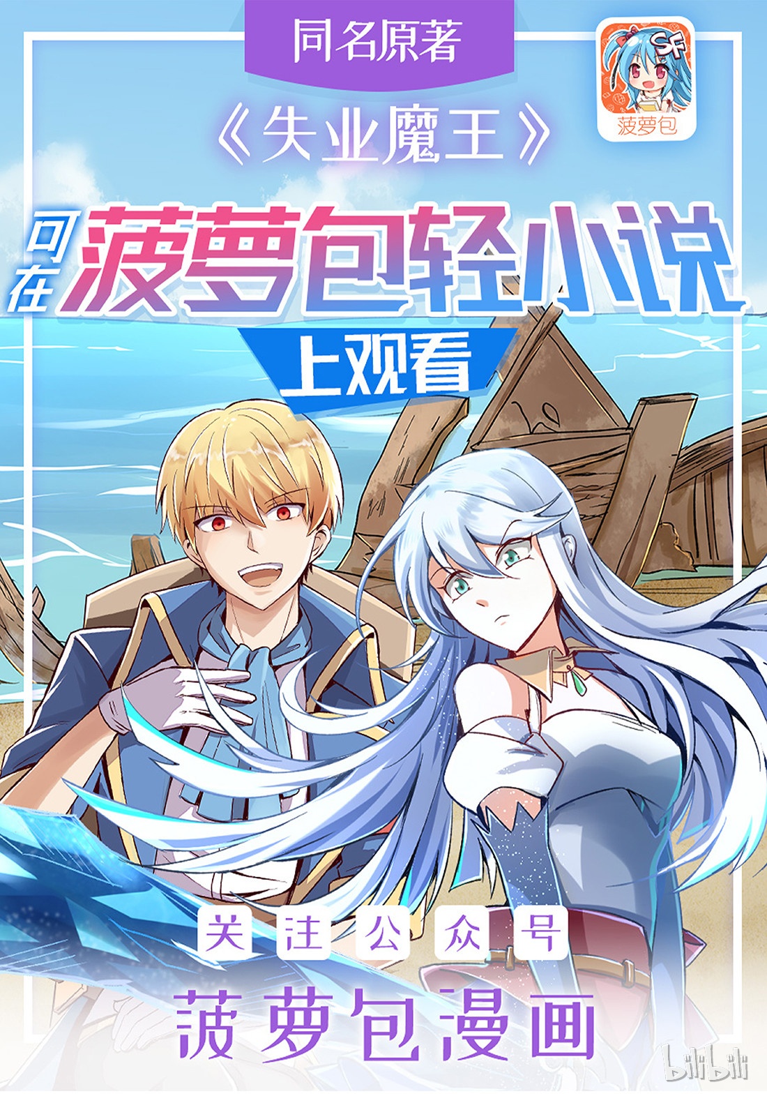 失业魔王18 第十八话