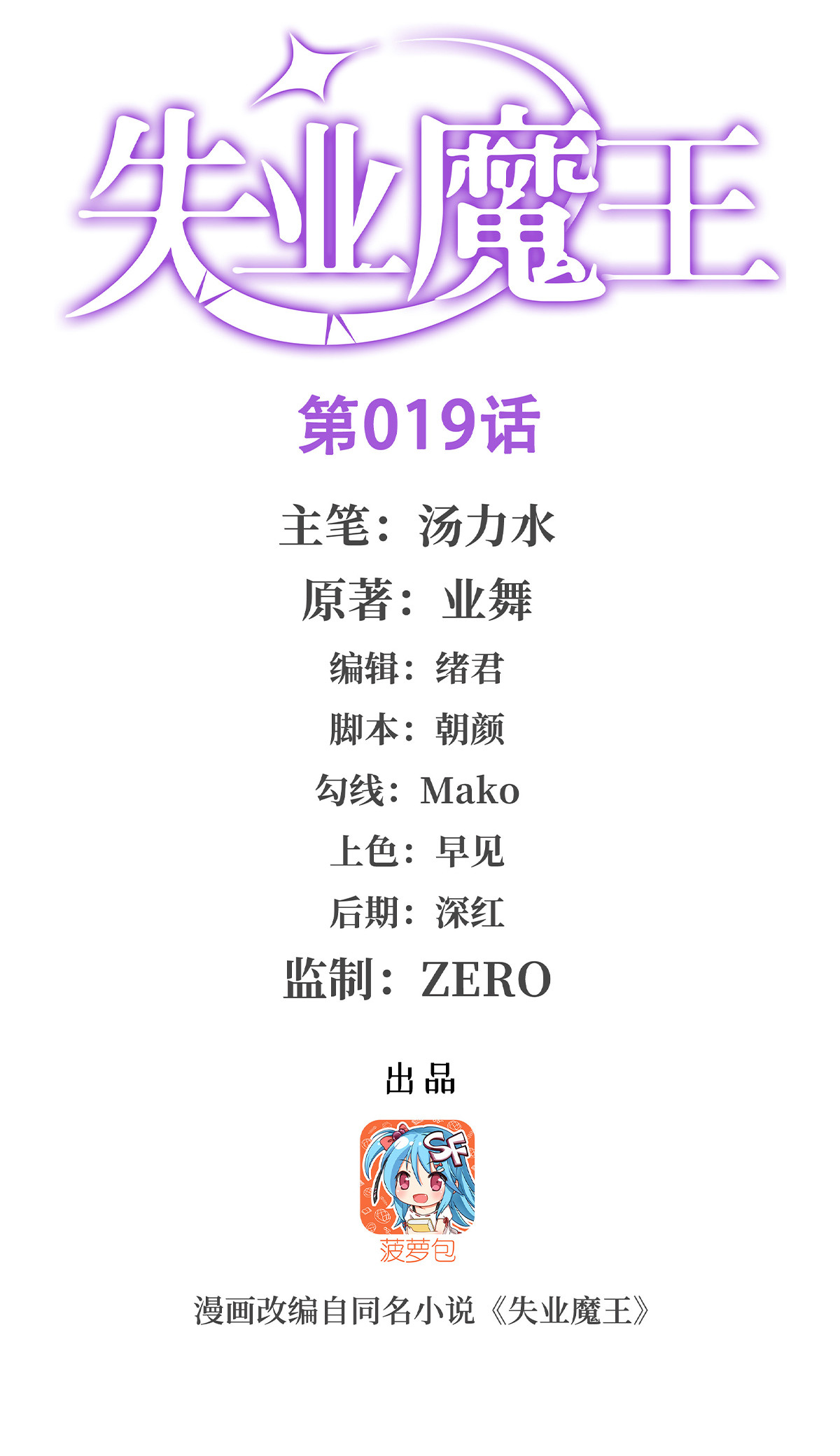 失业魔王19 第十九话