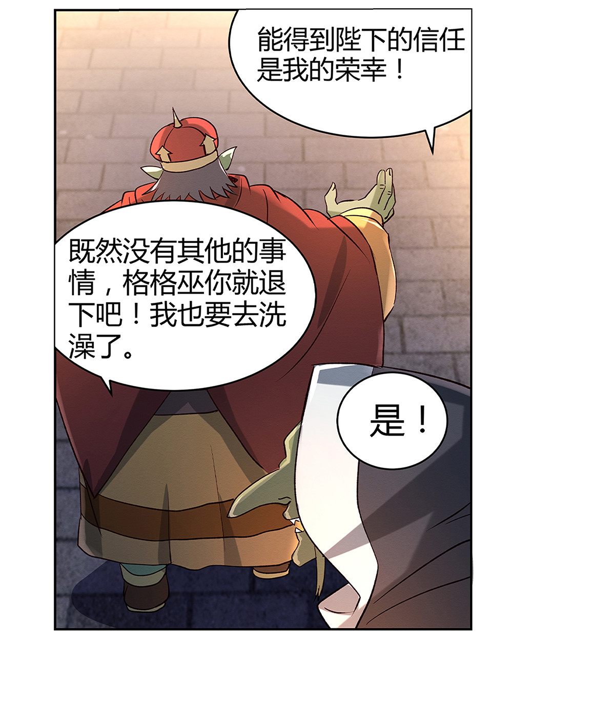 失业魔王19 第十九话