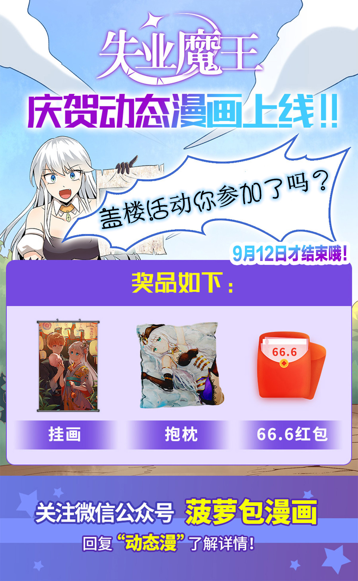 失业魔王19 第十九话