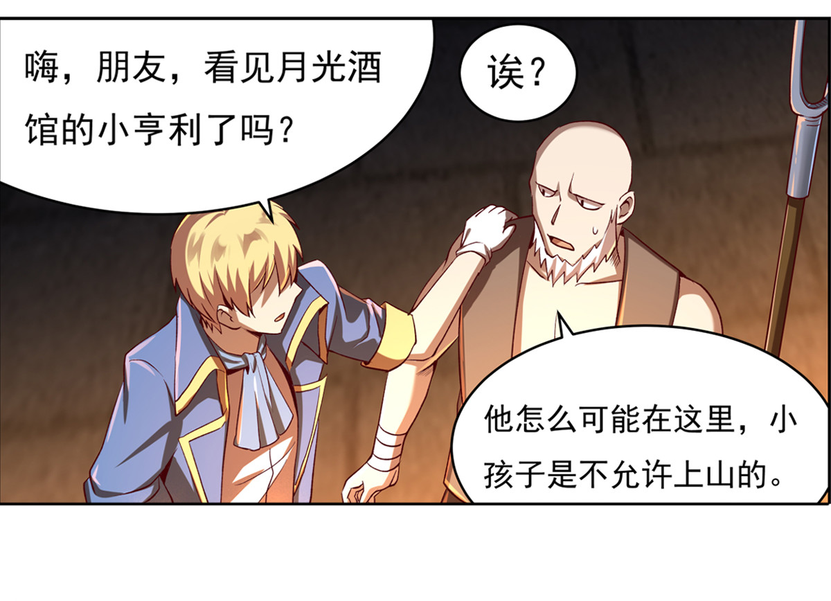失业魔王20 第二十话