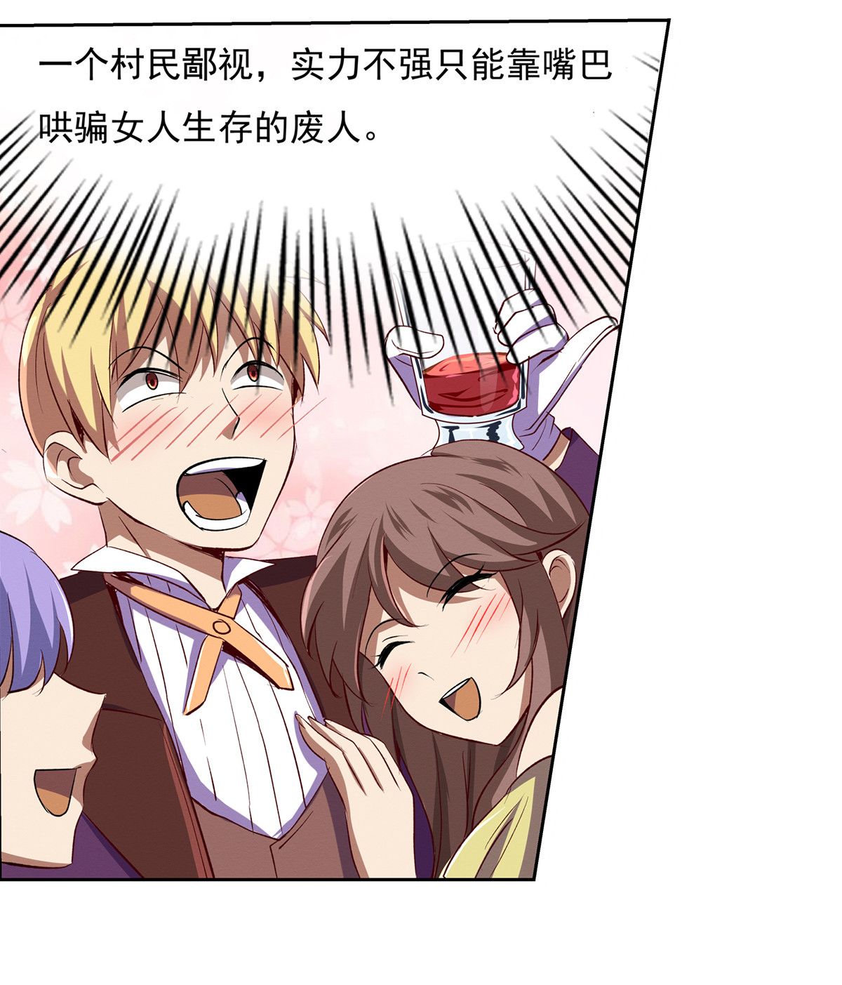 失业魔王20 第二十话