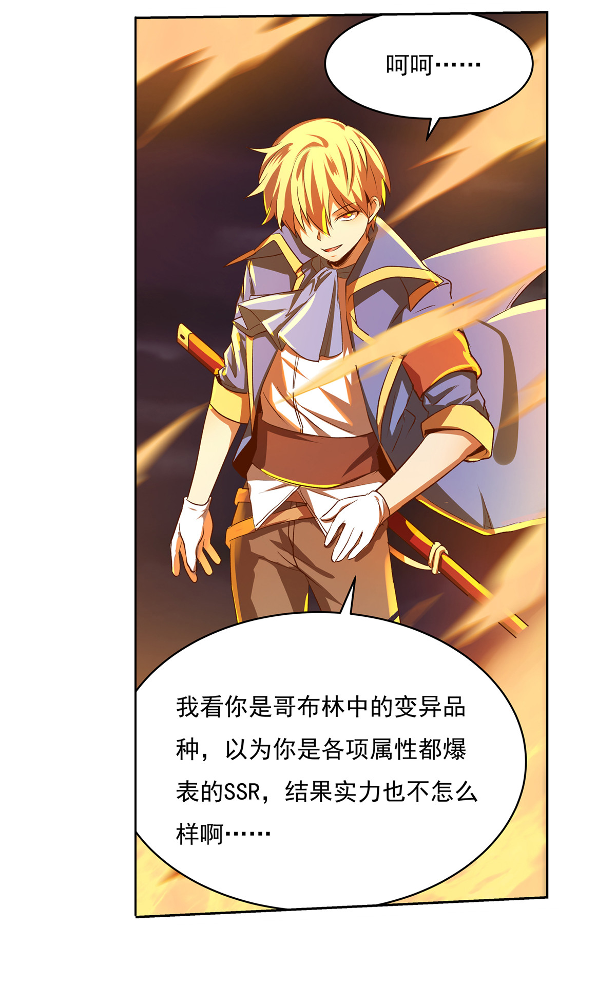 失业魔王20 第二十话