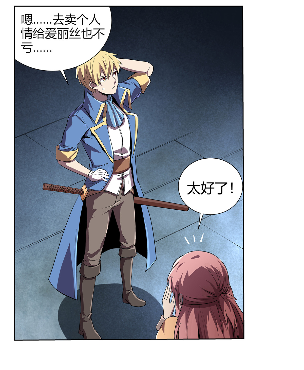 失业魔王22 第二十二话