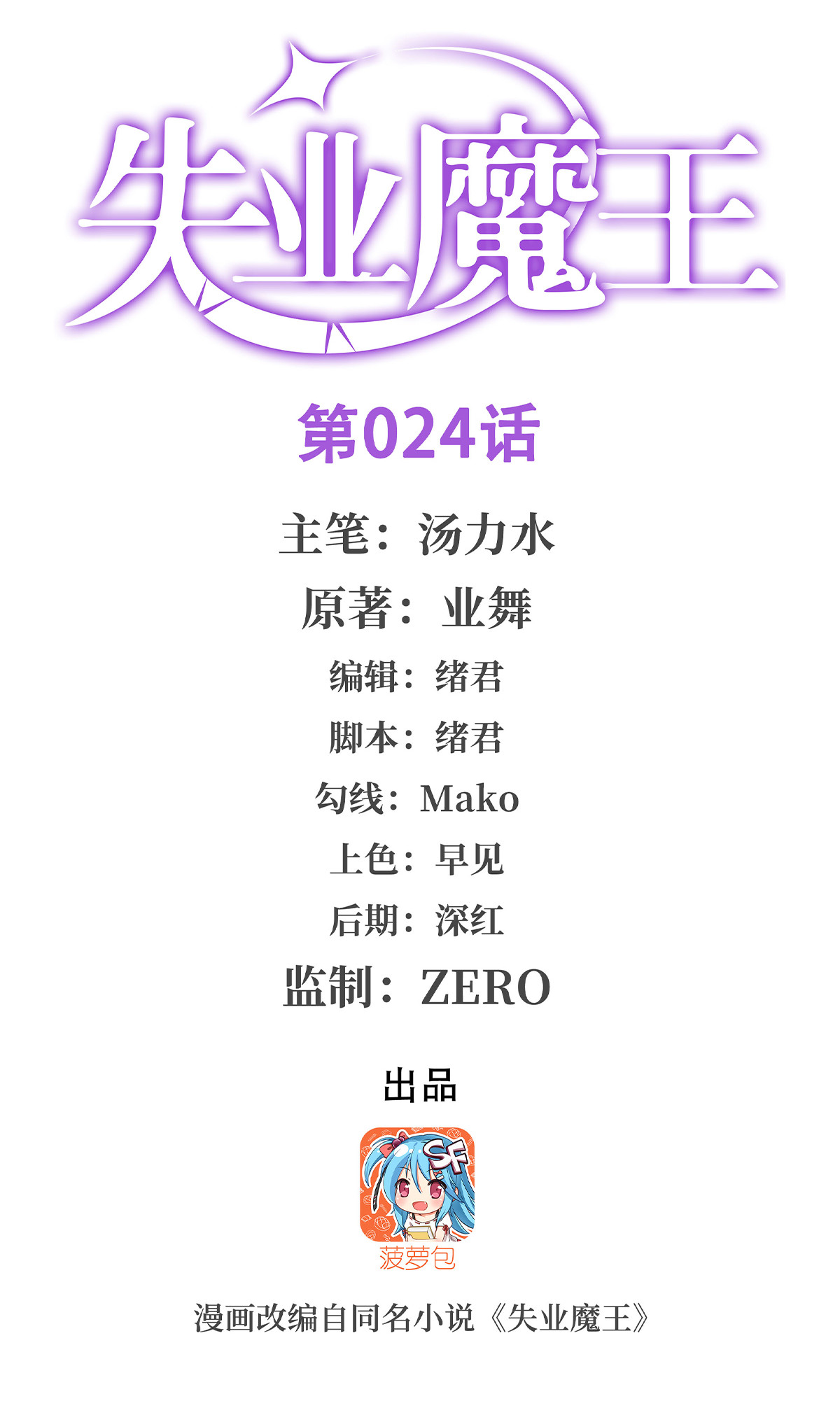 失业魔王24 第二十四话