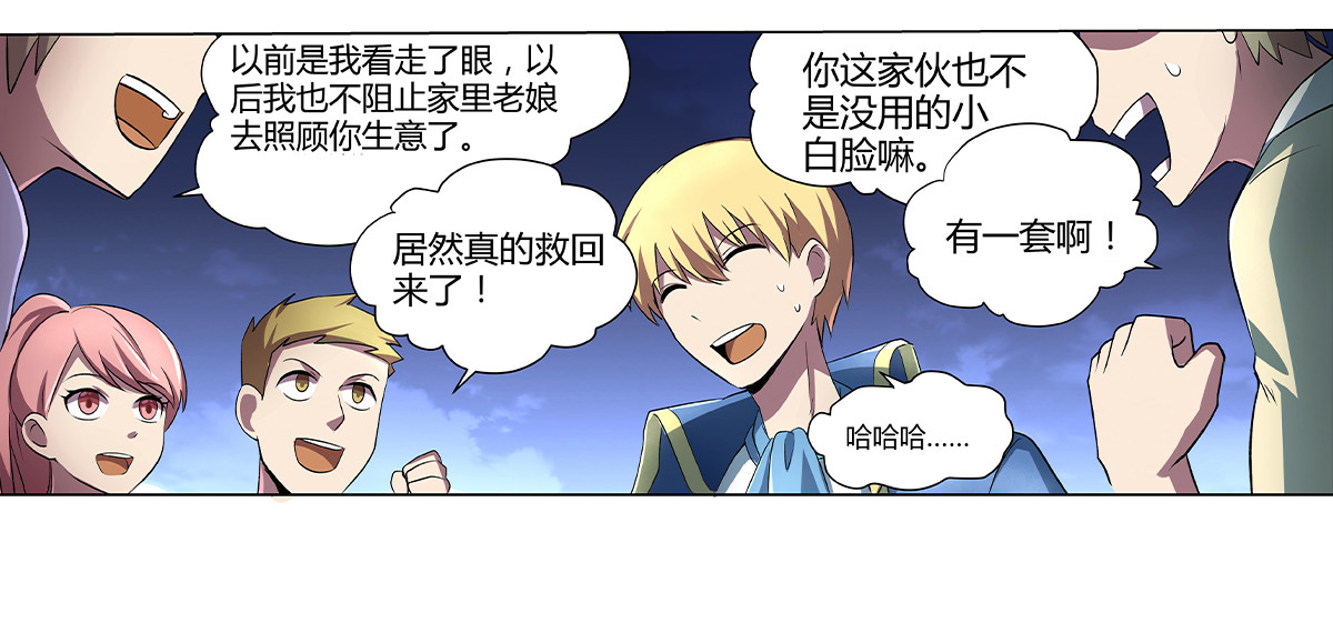 失业魔王24 第二十四话